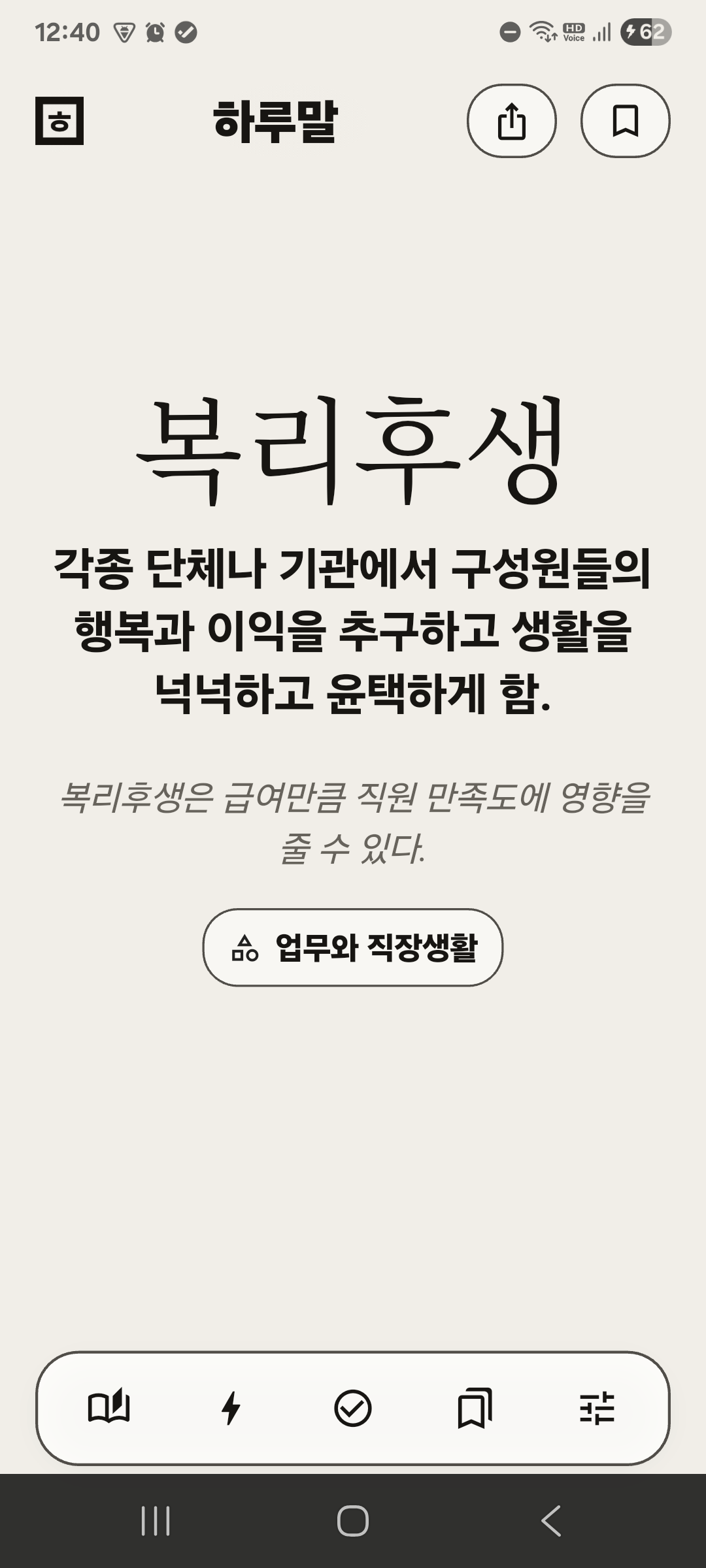 Harumal daily word screen.